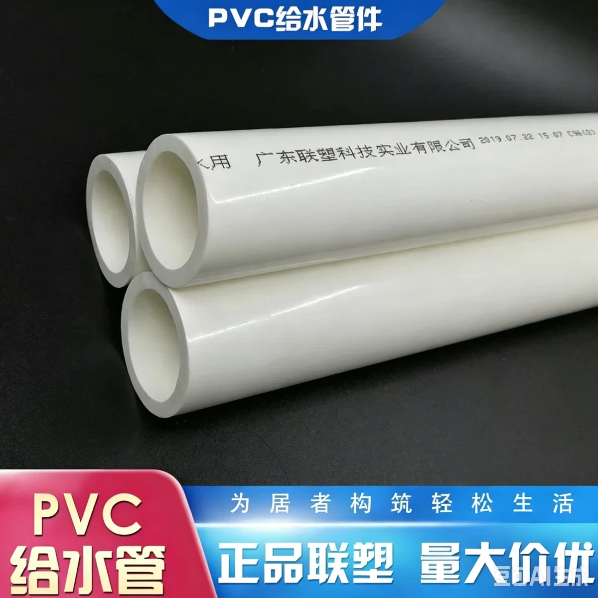 PVC排水管