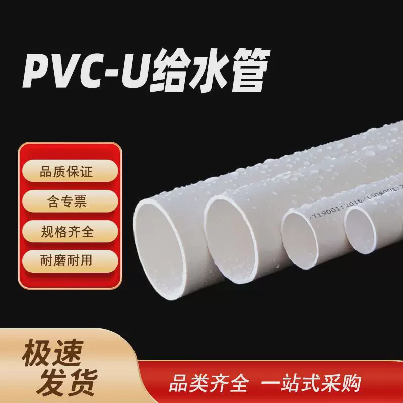 PVC-U给水管