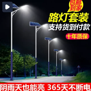 新农村太阳能路灯