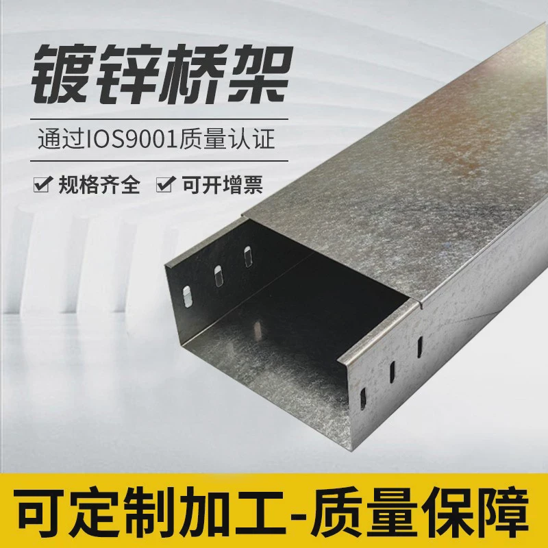 镀锌电缆桥架