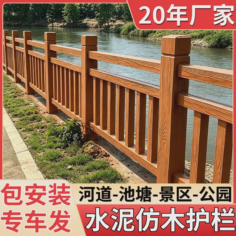 河道仿木护栏