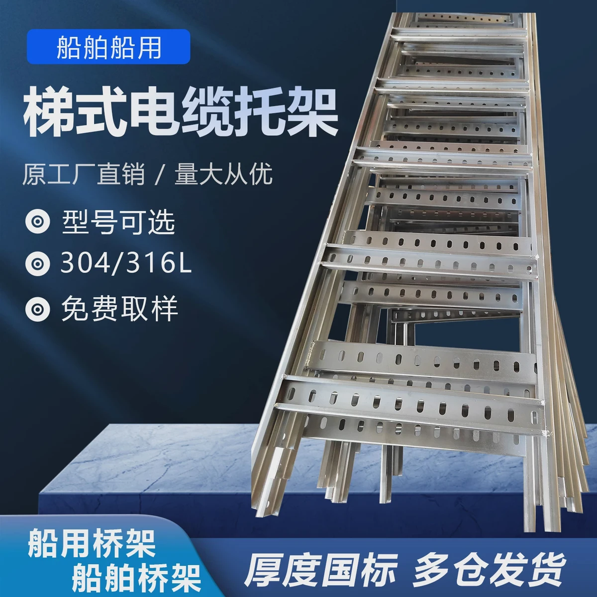 梯式电缆桥架