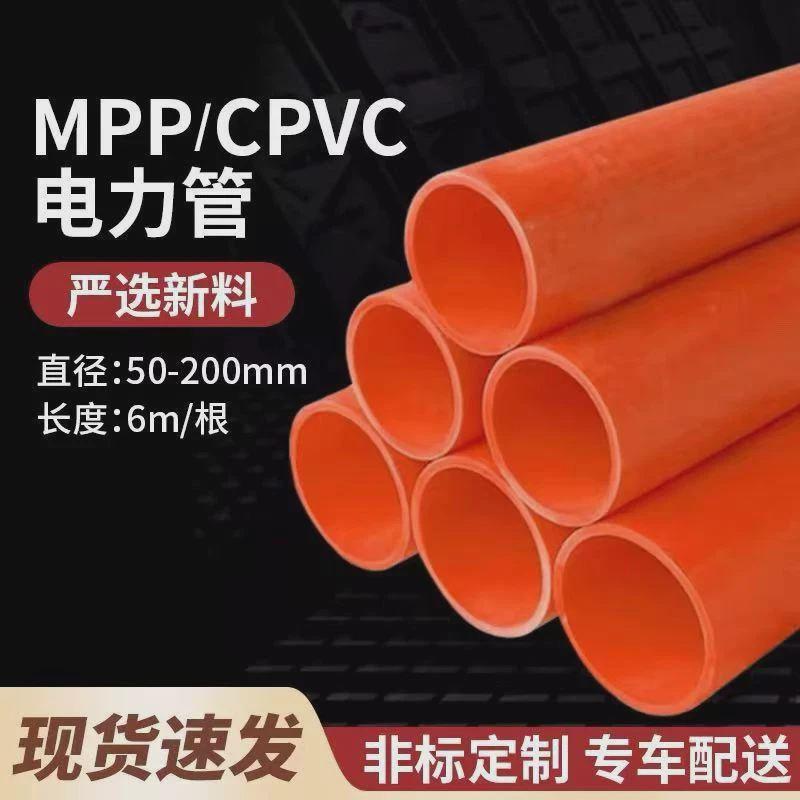 MPP电力管