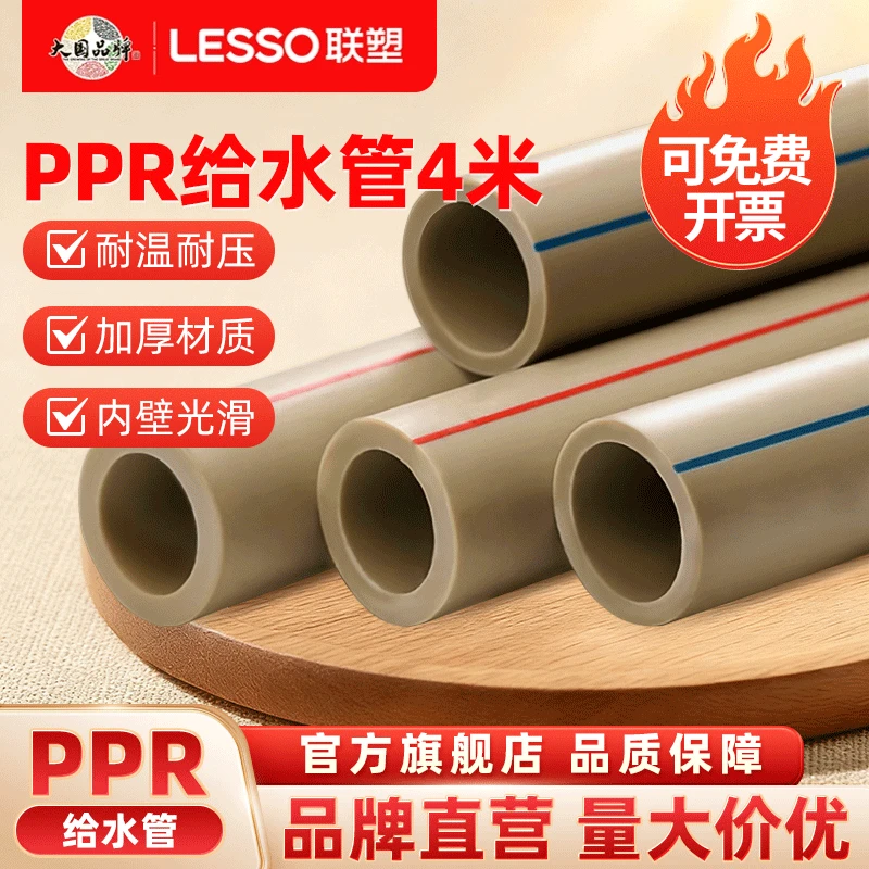 PPR冷热水管