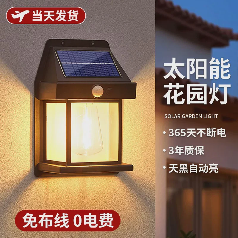 太阳能庭院灯