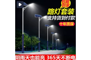 新农村太阳能路灯