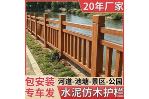 河道仿木护栏