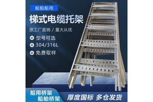 梯式电缆桥架