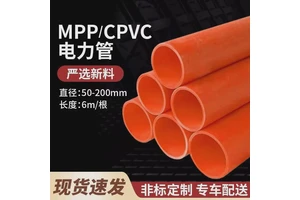 MPP电力管