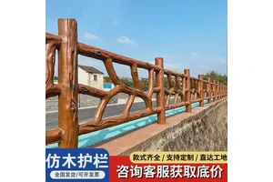 仿木纹景观护栏