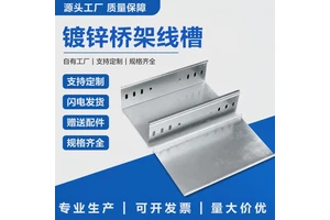 槽式电缆桥架