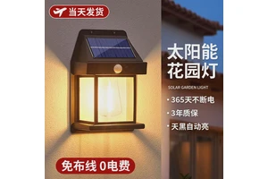 太阳能庭院灯